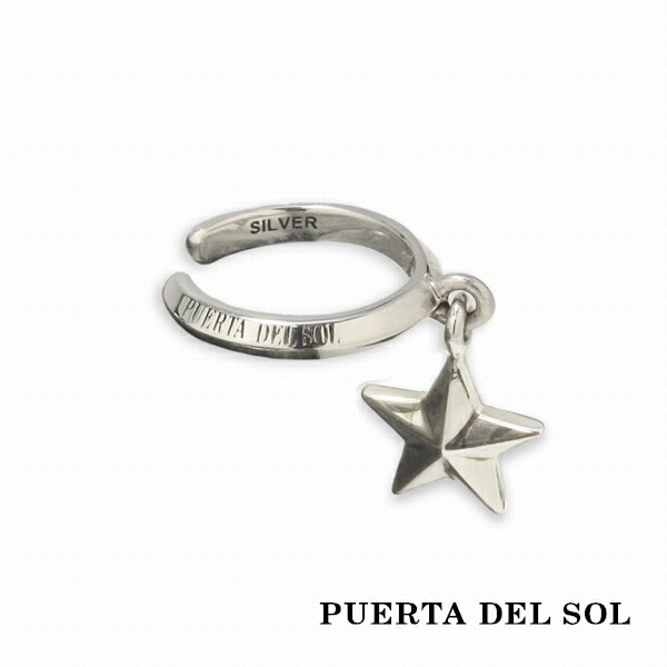 PUERTA DEL SOL スター 揺れる イヤーカフ シルバー950 ユニセックス