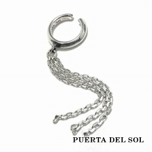PUERTA DEL SOL Swing Chain スイングチェーン イヤーカフ シルバー950 ユニセックス シルバーアクセサリー 銀 SV950 ブリタニアシルバー ブランド アクセサリー ギフ
