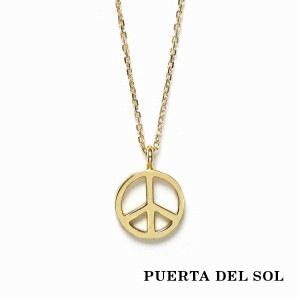 PUERTA DEL SOL ピースマーク ネックレス(チェーン付き) イエローゴールド K18 18金 ユニセックス ゴールドアクセサリー チェーン付き 首飾り 人気 ブランド アクセサリー ギフト