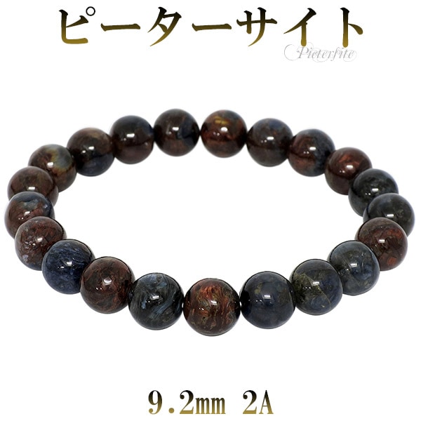 ピーターサイト 2A グレード ブレスレット 9.2mm 18cm メンズM