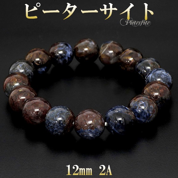 ピーターサイト 2A グレード ブレスレット 12mm 17.5cm メンズM