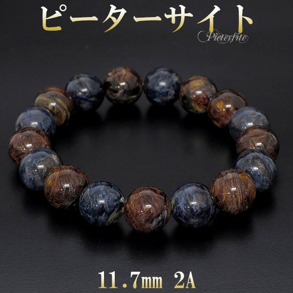 ピーターサイト 2A グレード ブレスレット 11.7mm 18cm メンズM