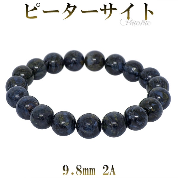 ピーターサイト 2A グレード ブレスレット 9.8mm 17cm ピーターサイト 2A グレード ブレスレット 9.8mm 17cm