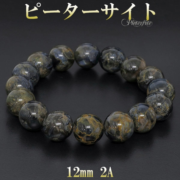 12mm ブルーピーターサイト　内周17cm ブレスレット ピーターサイト ブレスレット 2A グレード 9.8mm 17cm パワーストーン