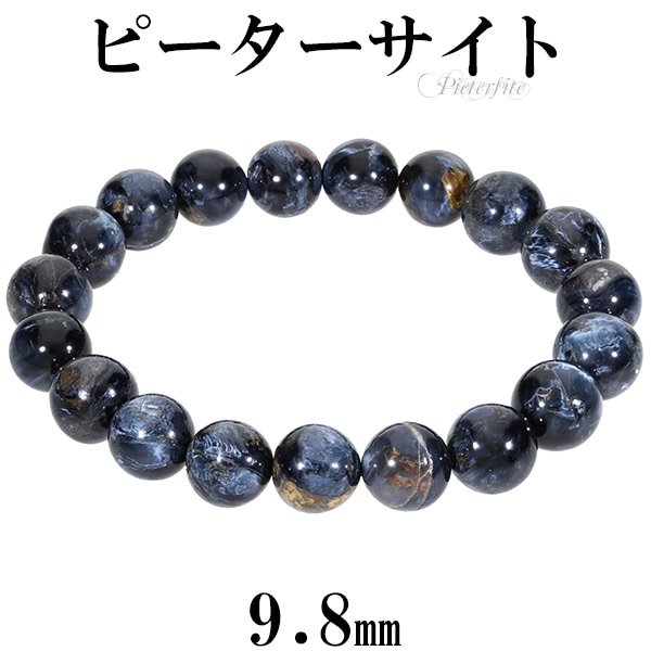 ピーターサイト ブレスレット 9.8mm 17cm レディースM サイズ 天然石