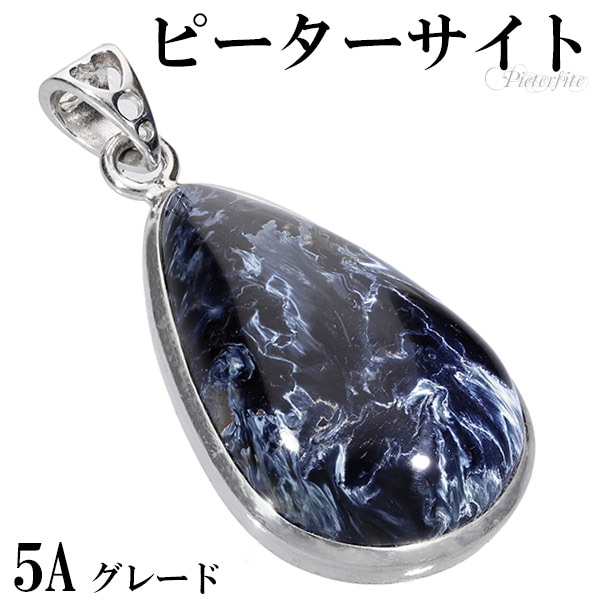 天然石 ピーターサイト ペンダント 5 ハンドメイド 原石 結晶
