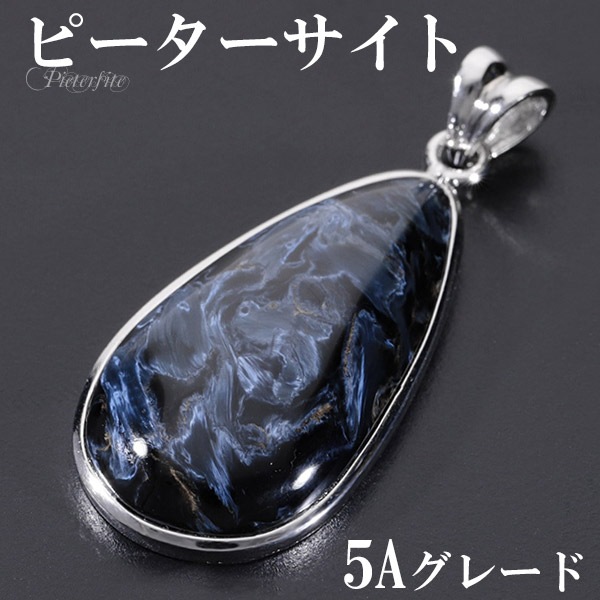 天然石 ピーターサイト ペンダント 5 ハンドメイド 原石 結晶 パワーストーン ブルー ピーターサイト 5A グレード シルバー ペンダントトップ 雫