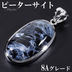 ブルー ピーターサイト 8A グレード シルバー ペンダントトップ オーバル 天然石 パワーストーン ブルーピーターサイト タイガーアイ ブルータイガーアイ ペンダント ヘッド トップ ピーターサイト