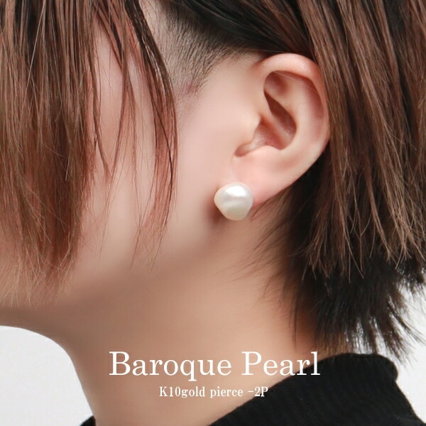 Irise coffret 淡水真珠 大粒 バロックパール スタッドピアス 2P 両耳