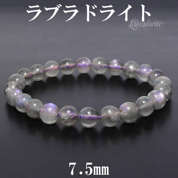 ラブラドライト パープル ピンク ブレスレット 7.5mm 17.5cm メンズM