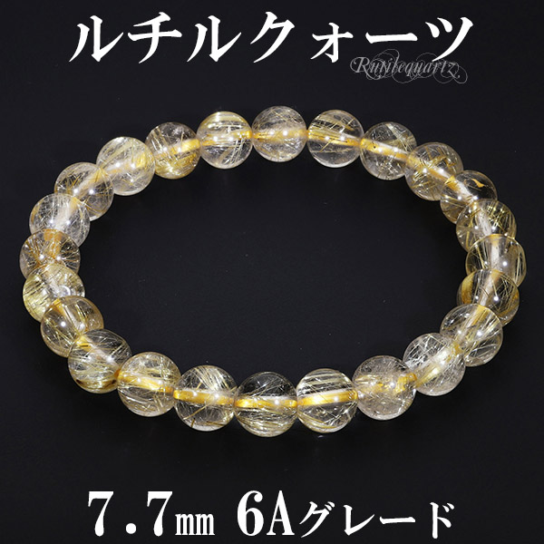 ゴールドルチルクォーツ 6A グレード ブレスレット 7.7mm 17cm