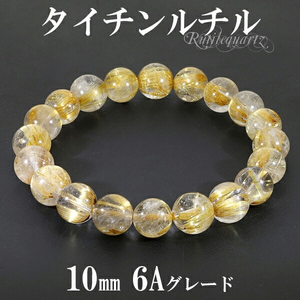 タイチンルチル 6A グレード ブレスレット 10mm 18cm メンズM
