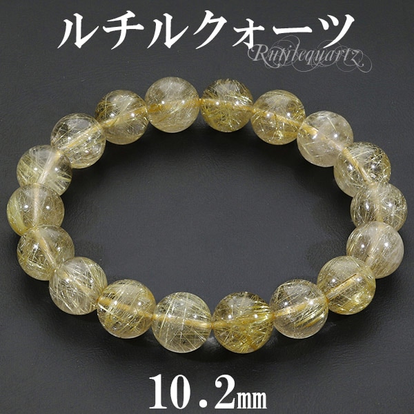 ゴールドルチルクォーツ ブレスレット 10.2mm 16.5cm レディースS