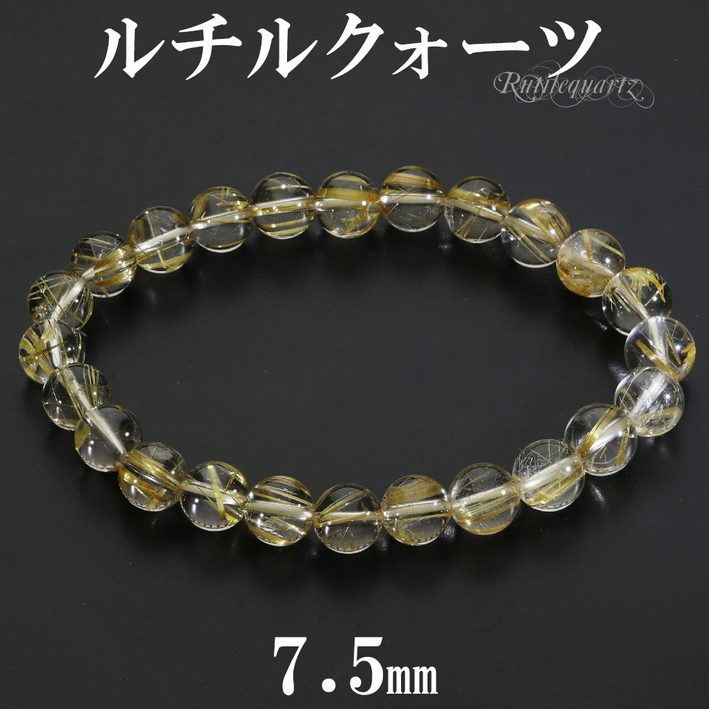 ゴールドルチルクォーツ ブレスレット 7.5mm 17cm レディース M サイズ 