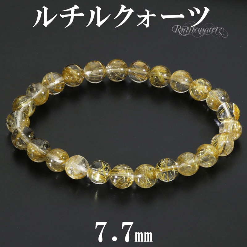 ゴールドルチルクォーツ ブレスレット 7.7mm 18cm メンズ M レディース