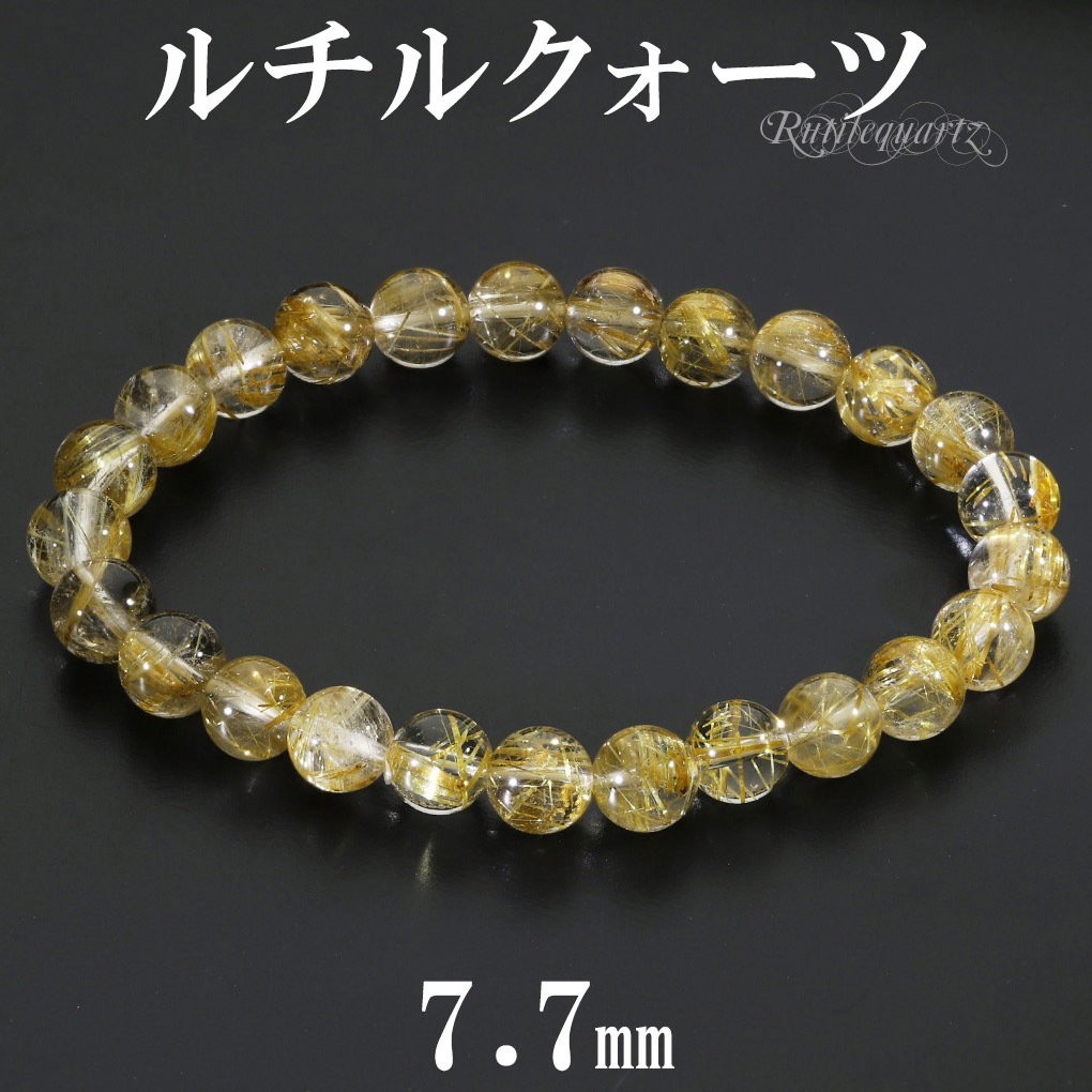ゴールドルチルクォーツ ブレスレット 7.7mm 18cm メンズ M レディース