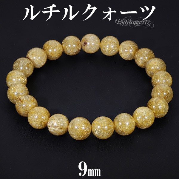 ルチルクォーツ✨ブレスレット✨内径約17cm ルチルブレスレット9mm内径