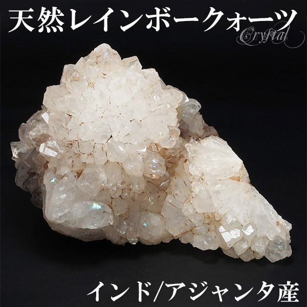 天然 レインボークォーツ 水晶 クラスター インド アジャンタ 産 約