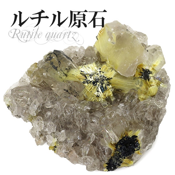 ブラジル産 金針ルチルクォーツ 原石 クラスター 166g 天然石