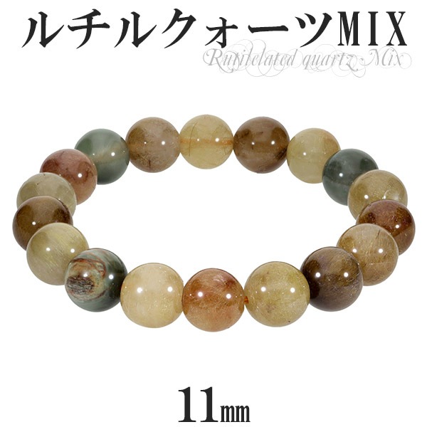 ミックスルチルクォーツ ブレスレット 11mm 18cm メンズM レディースL 