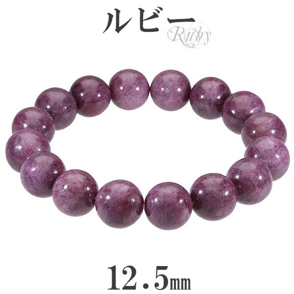 ルビー ブレスレット 内径18cm 色強化 天然石ブレスレット パワーストーン ルビー ブレスレット 12.5mm 18.5cm メンズL レディースLL サイズ