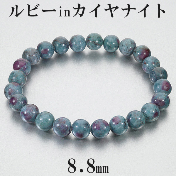 新しい到着 ルビー 8.8mm ブレスレット タンザニア産 カイヤナイト イン アクセサリー