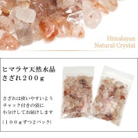 ヒマラヤ水晶 水晶 さざれ ヒマラヤ クル マナリ産 さざれ石 200g 浄化