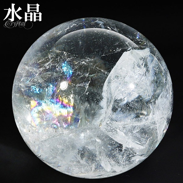 虹入り 水晶 丸玉 約45mm 穴なし 天然石 パワーストーン スフィア 水晶