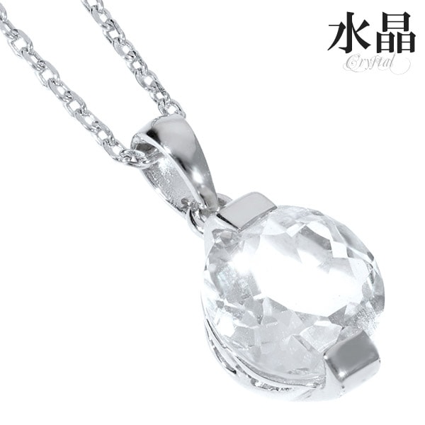 天然水晶 ロシア産 シルバー ネックレス ラウンド カット 誕生石 4月 