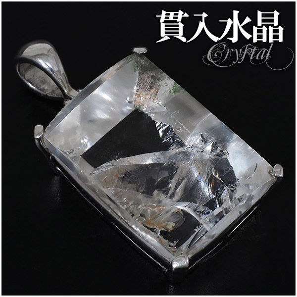 水晶 貫入水晶 シルバー ペンダントトップ スクエア カット 天然石