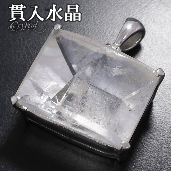 貫入水晶 シルバー ペンダントトップ カット 誕生石 4月 天然石 