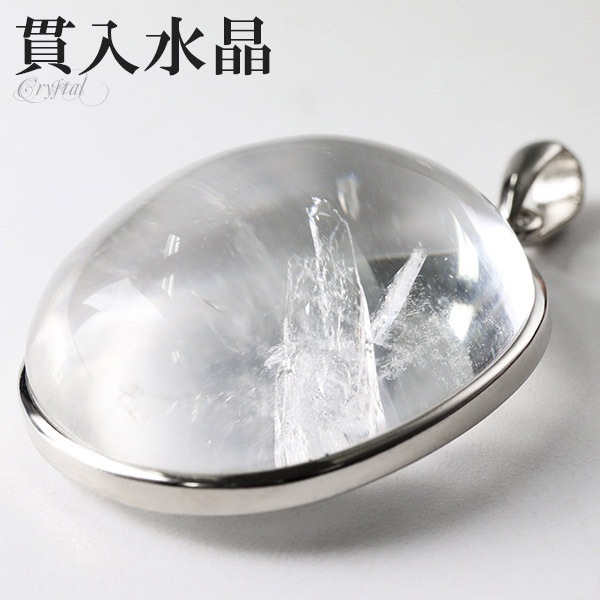 貫入水晶 シルバー ペンダントトップ オーバル クォーツインクォーツ 