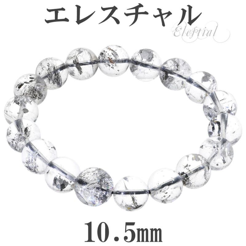 エレスチャル ブレスレット ヒマラヤ産 10.5mm 17cm レディース M