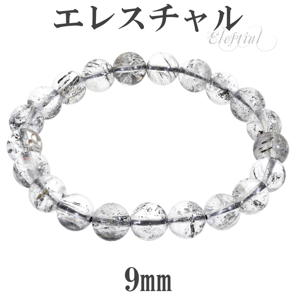 ①18mm　水入り✴ヒマラヤ水晶　エレスチャルクォーツ・骸骨水晶　ブレスレット 大感謝奉仕品!!】☆ブラック&ミルキータイプ☆早い者勝ち限定