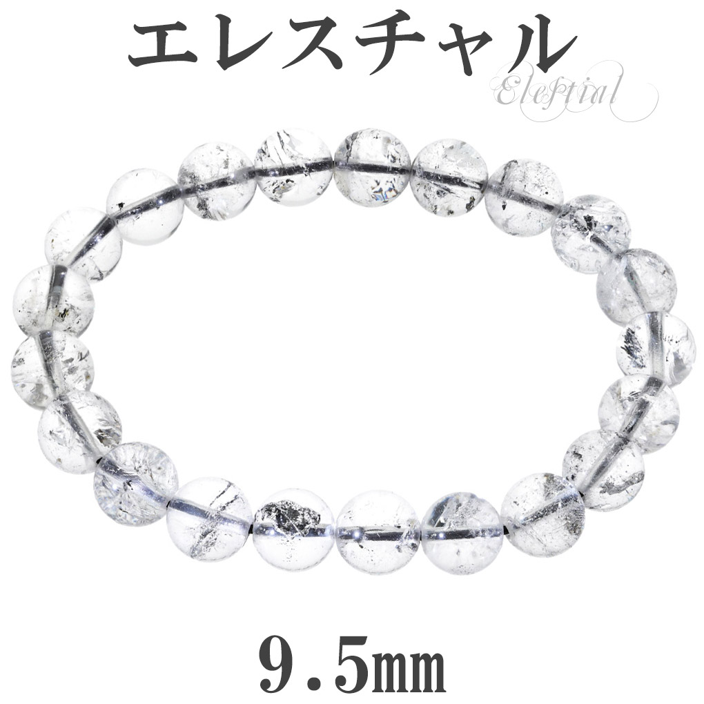 ヒマラヤ水晶 エレスチャル クォーツ 原石 骸骨水晶 骸晶 高品質 楽天市場】エレスチャル ブレスレット ヒマラヤ産 10.5mm 17cm