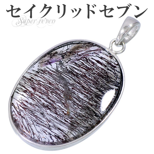 スーパーセブンのペンダントトップ