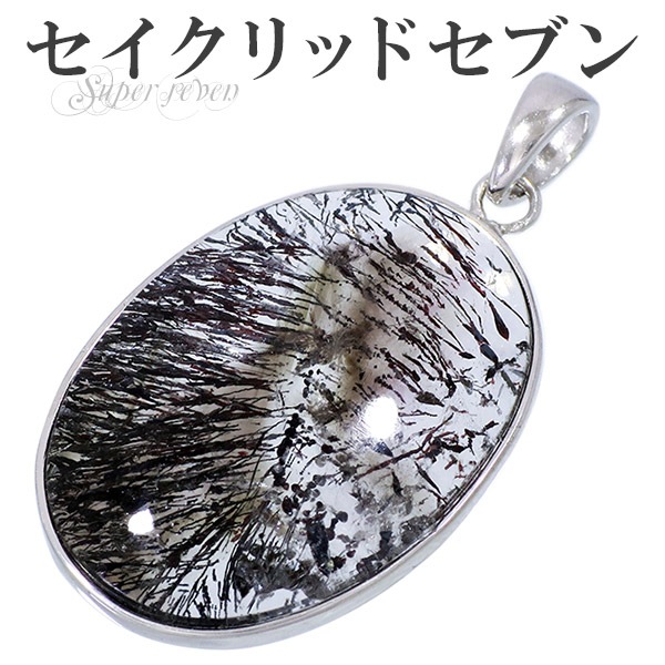 スーパーセブン シルバー ペンダントトップ オーバル セイクリッド