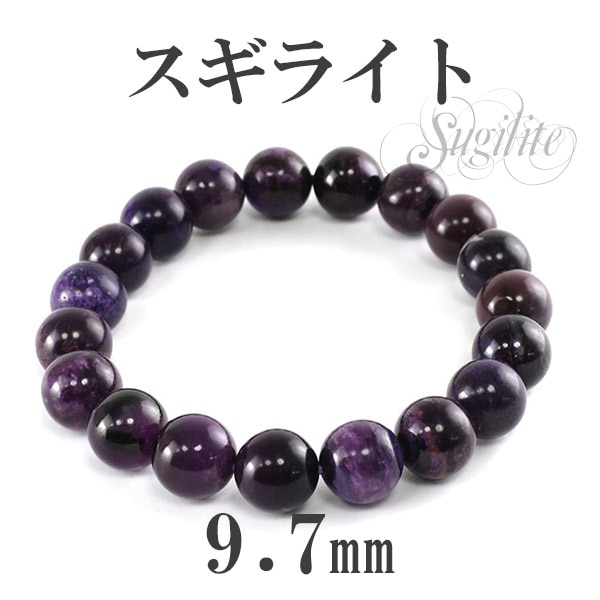 2025春大特価セール！ 9.7mm 17cm スギライト ブレスレット レディースMサイズ 天然石 アクセサリー