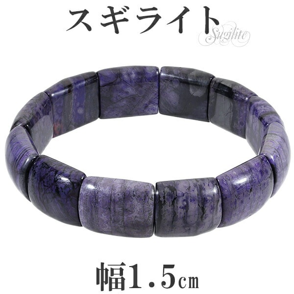 スギライト紫白バングル スギライト バングル ブレスレット 幅1.5cm 18.5cm メンズL レディース