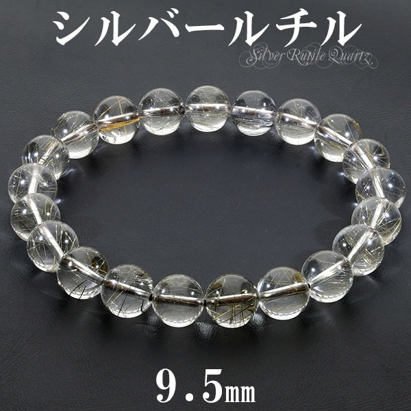 シルバールチル ブレスレット 9.5mm 18.5cm メンズL レディースLL