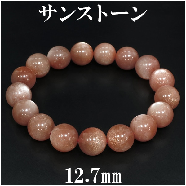 高品質□大玉□キラキラ□天然石濃厚サンストーン約12.7mm