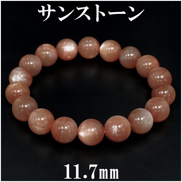 高品質　サンストーン　ブレスレット　天然石　パワーストーン サンストーン 高品質 ブレスレット 11.7mm 19cm メンズL レディースLL