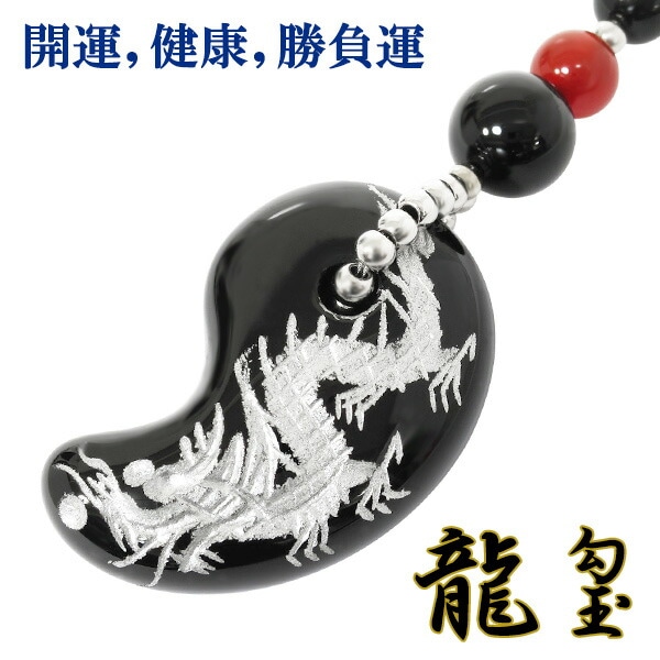 天然石　手彫り　龍　根付け 天然石手彫り龍根付け