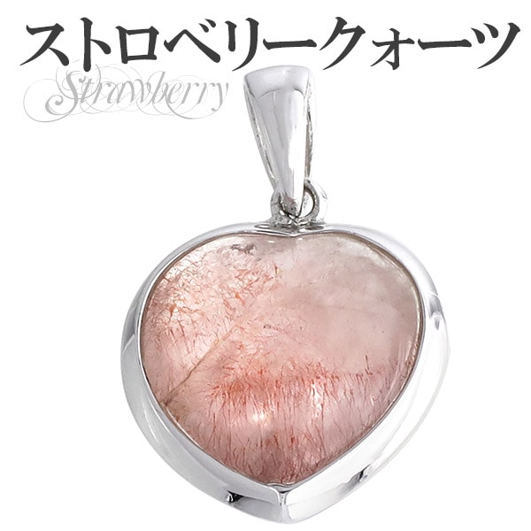 ペンダントTOP（ストロベリークォーツ22） 【公式通販】