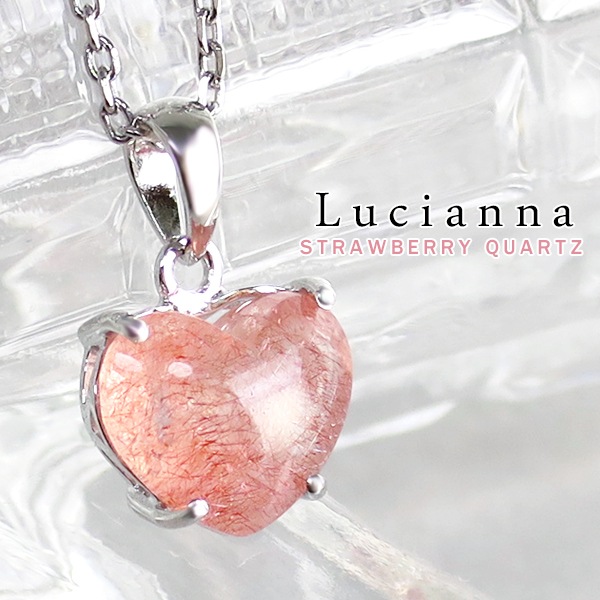 Lucianna ハート カット ストロベリークォーツ シルバー ネックレス