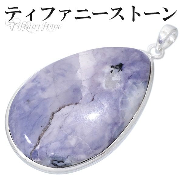 入荷now 買えない ティファニーストーン シルバー ペンダントトップ 雫 天然石 アクセサリー