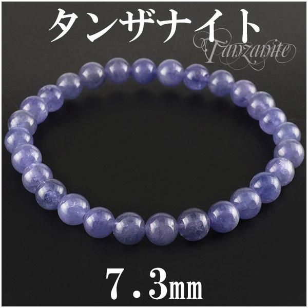7.3mm 19.5cm タンザニア産 タンザナイト ブレスレット メンズL