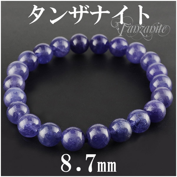 8.7mm 18cm 高品質 タンザナイト ブレスレット メンズM、レディースL