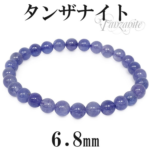 6.8mm 18.5cm 高品質 タンザナイト ブレスレット メンズL、レディース 