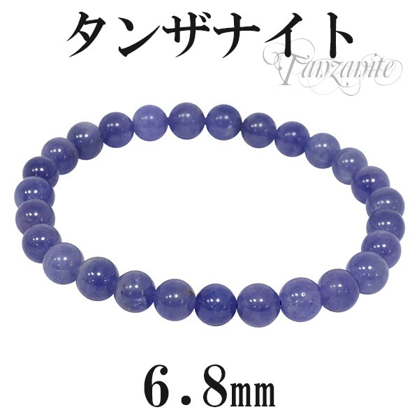 6.8mm 17.5cm 高品質 タンザナイト ブレスレット メンズM、レディースL